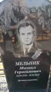 Захоронение ID 6391810