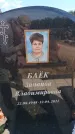 Захоронение ID 6391817