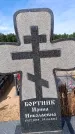 Захоронение ID 6391824