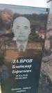 Захоронение ID 6391834