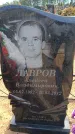 Захоронение ID 6391836
