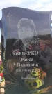 Захоронение ID 6391837