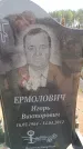 Захоронение ID 6391844