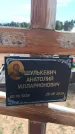 Захоронение ID 6391848