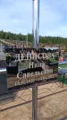 Захоронение ID 6391853