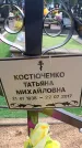 Захоронение ID 6391867