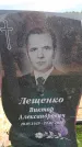 Захоронение ID 6391876