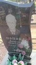 Захоронение ID 6391885