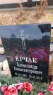 Захоронение ID 6391896