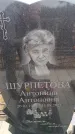 Захоронение ID 6391901