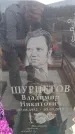 Захоронение ID 6391902