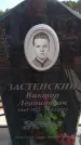 Захоронение ID 6391903