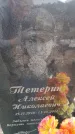 Захоронение ID 6391925