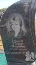 Захоронение ID 6391926