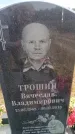 Захоронение ID 6391927