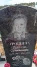 Захоронение ID 6391928