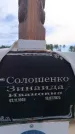 Захоронение ID 6391951