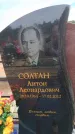 Захоронение ID 6391956