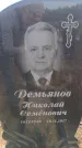 Захоронение ID 6391958