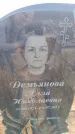 Захоронение ID 6391959