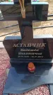 Захоронение ID 6391960