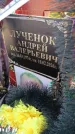 Захоронение ID 6391972