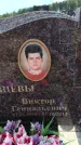 Захоронение ID 6391974