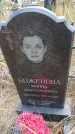 Захоронение ID 6391996