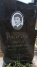 Захоронение ID 6392001