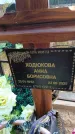 Захоронение ID 6392002