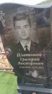 Захоронение ID 6392005