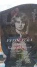 Захоронение ID 6392007