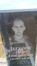 Захоронение ID 6392008