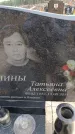 Захоронение ID 6392010