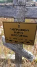 Захоронение ID 6392015
