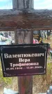 Захоронение ID 6392018