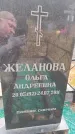 Захоронение ID 6392028