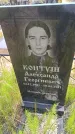 Захоронение ID 6392033