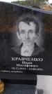 Захоронение ID 6392034