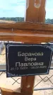 Захоронение ID 6392038