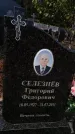 Захоронение ID 6392039
