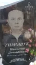 Захоронение ID 6392041