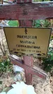 Захоронение ID 6392042