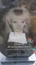Захоронение ID 6392043