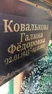 Захоронение ID 6392051
