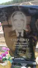 Захоронение ID 6392053