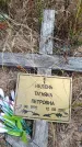 Захоронение ID 6392056