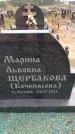 Захоронение ID 6392068