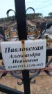 Захоронение ID 6392073