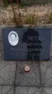 Захоронение ID 6392075